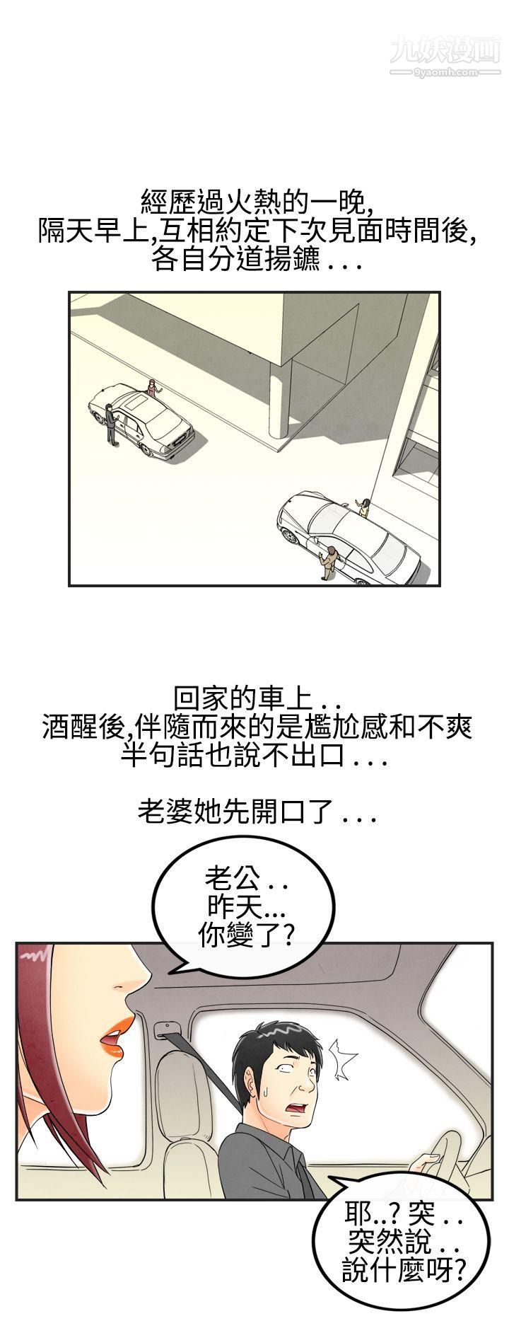 《离婚报告书》漫画最新章节第26话 - 迷恋交换性伴侣的老婆免费下拉式在线观看章节第【16】张图片