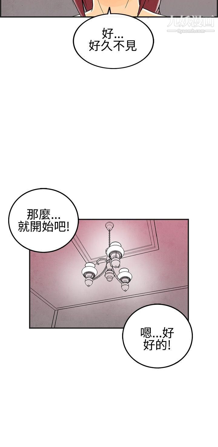 《离婚报告书》漫画最新章节第26话 - 迷恋交换性伴侣的老婆免费下拉式在线观看章节第【2】张图片