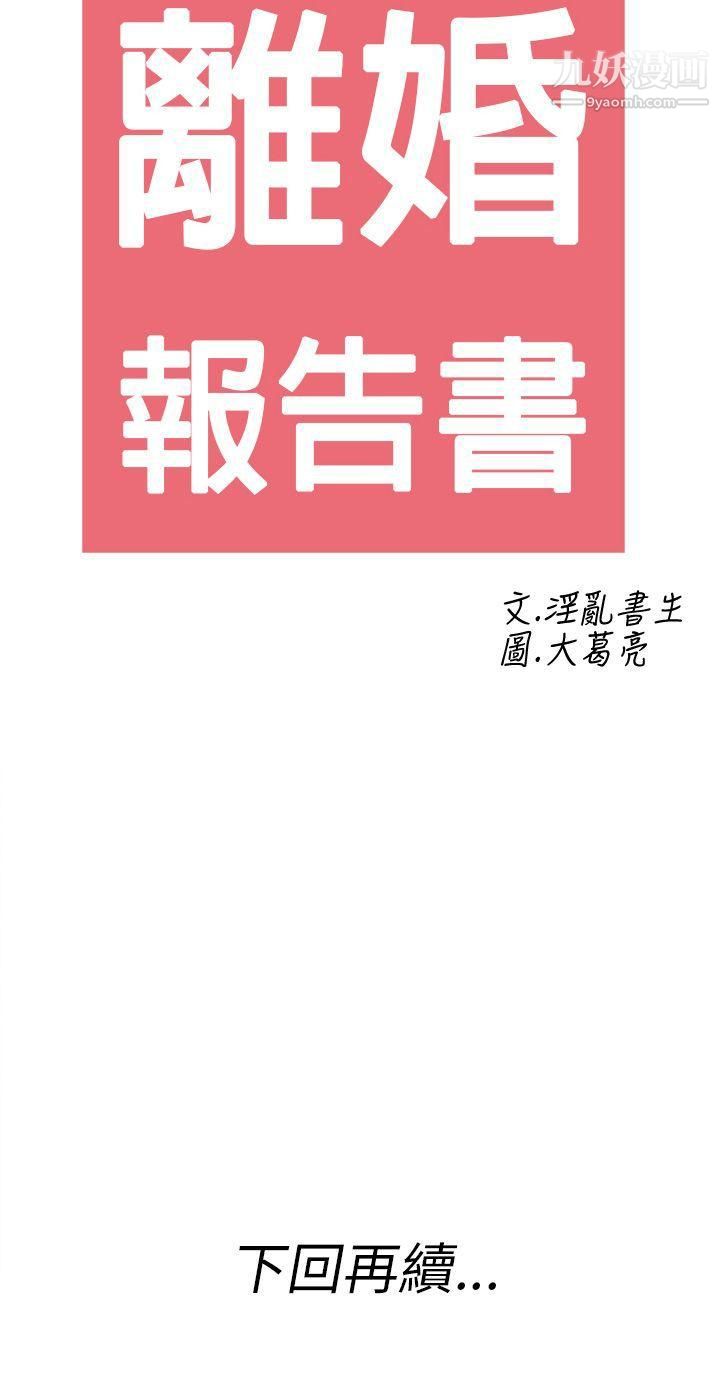 《离婚报告书》漫画最新章节第26话 - 迷恋交换性伴侣的老婆免费下拉式在线观看章节第【18】张图片