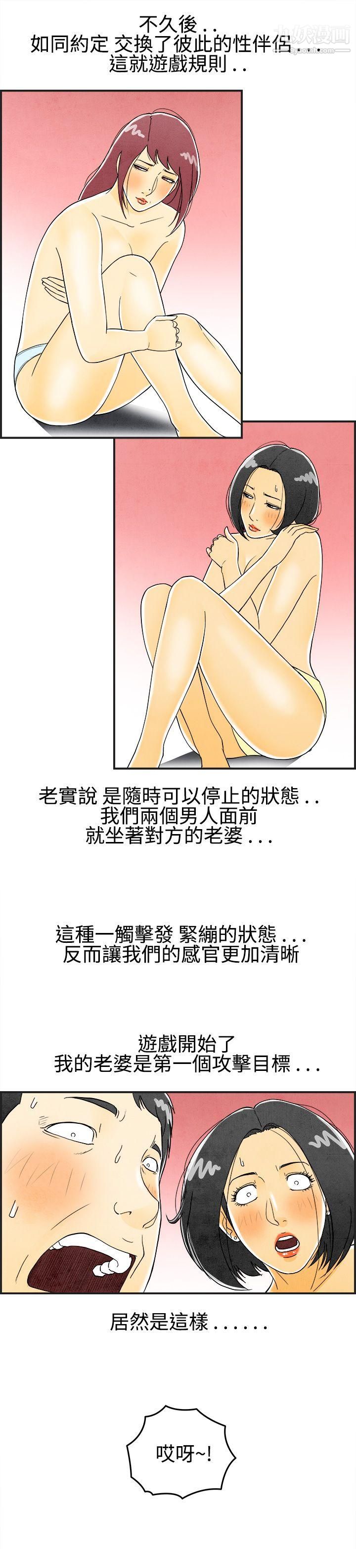 《离婚报告书》漫画最新章节第26话 - 迷恋交换性伴侣的老婆免费下拉式在线观看章节第【7】张图片