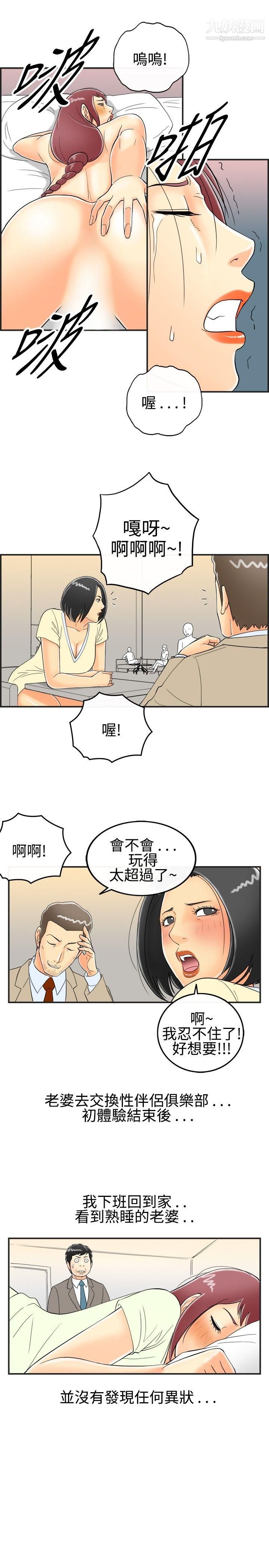 《离婚报告书》漫画最新章节第28话 - 迷恋交换性伴侣的老婆免费下拉式在线观看章节第【8】张图片