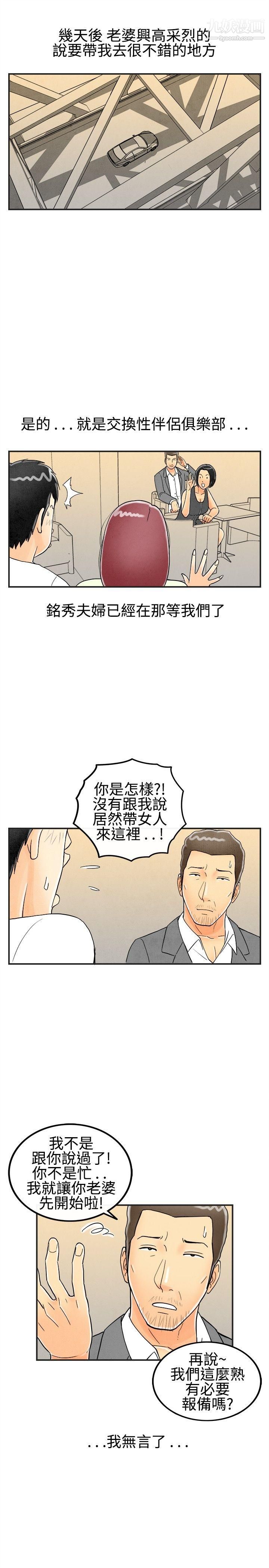 《离婚报告书》漫画最新章节第28话 - 迷恋交换性伴侣的老婆免费下拉式在线观看章节第【10】张图片