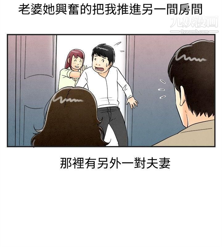 《离婚报告书》漫画最新章节第28话 - 迷恋交换性伴侣的老婆免费下拉式在线观看章节第【11】张图片