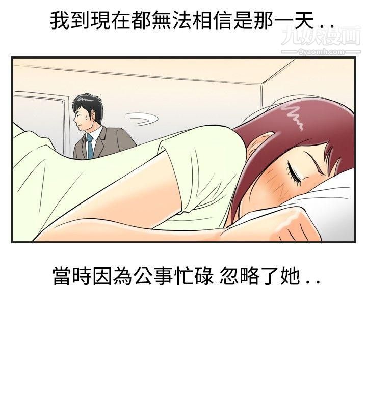 《离婚报告书》漫画最新章节第28话 - 迷恋交换性伴侣的老婆免费下拉式在线观看章节第【9】张图片