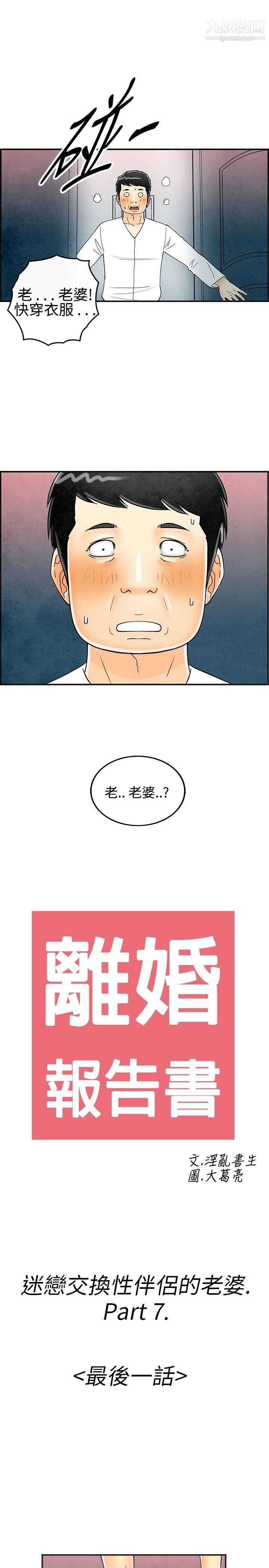 《离婚报告书》漫画最新章节第29话 - 迷恋交换性伴侣的老婆免费下拉式在线观看章节第【1】张图片