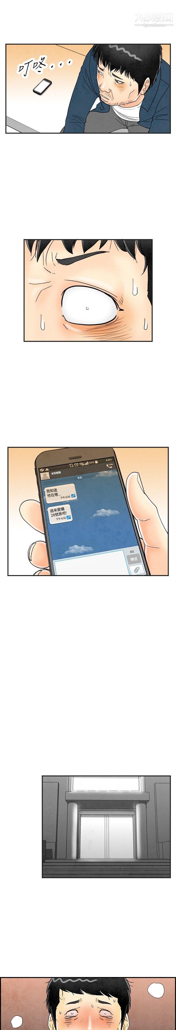 《离婚报告书》漫画最新章节第29话 - 迷恋交换性伴侣的老婆免费下拉式在线观看章节第【9】张图片