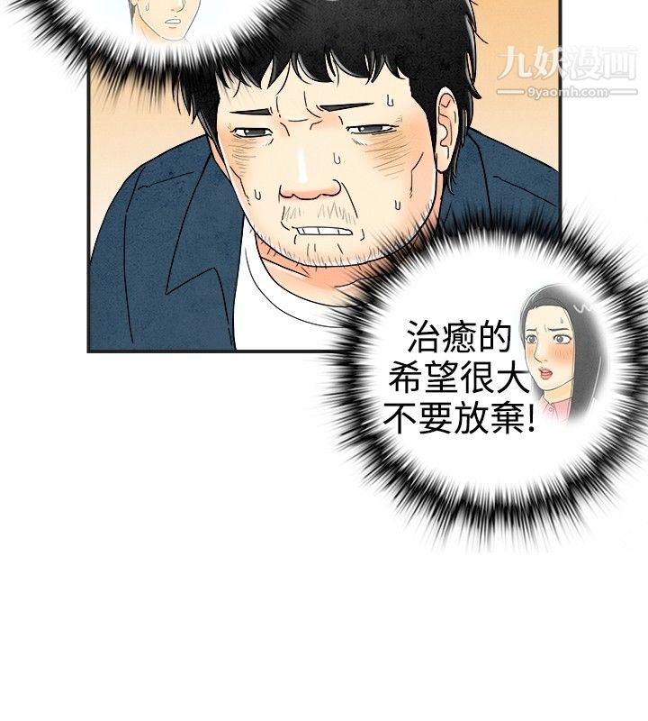 《离婚报告书》漫画最新章节第29话 - 迷恋交换性伴侣的老婆免费下拉式在线观看章节第【8】张图片