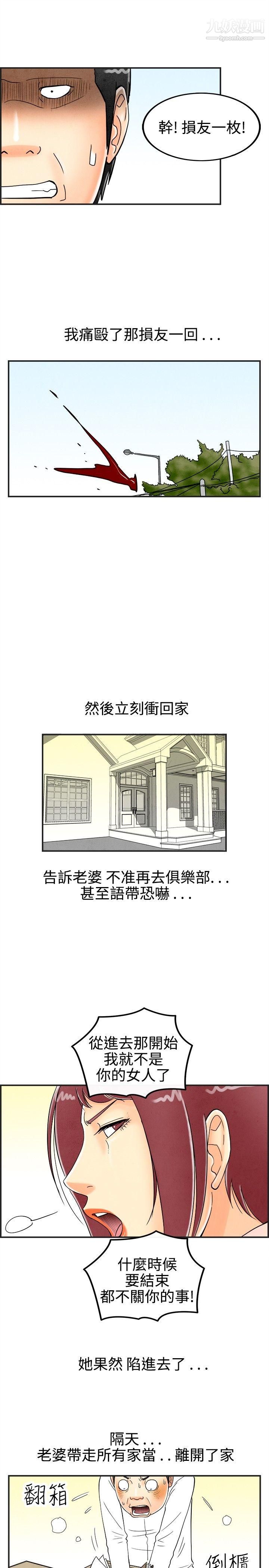 《离婚报告书》漫画最新章节第29话 - 迷恋交换性伴侣的老婆免费下拉式在线观看章节第【5】张图片