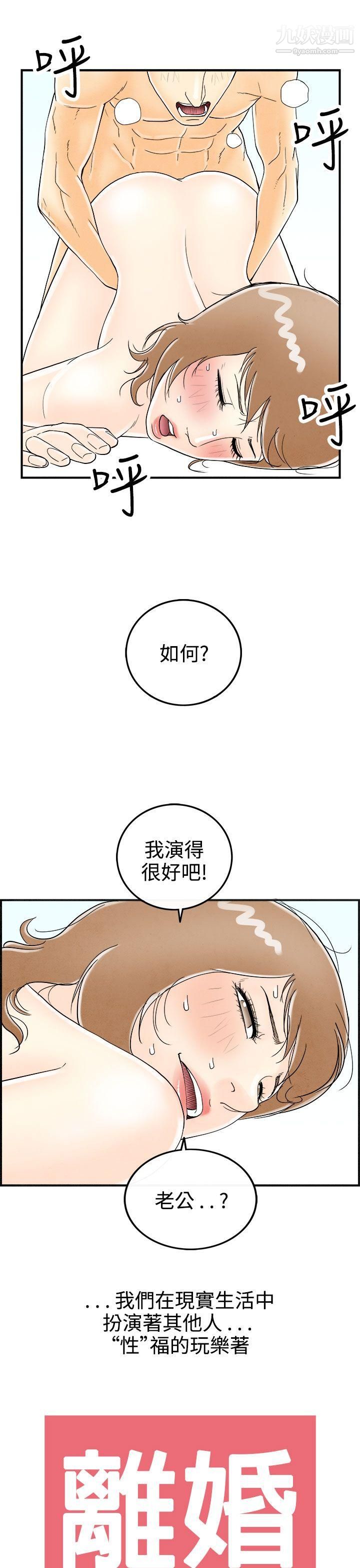 《离婚报告书》漫画最新章节第30话 - 迷恋角色扮演的老婆免费下拉式在线观看章节第【19】张图片