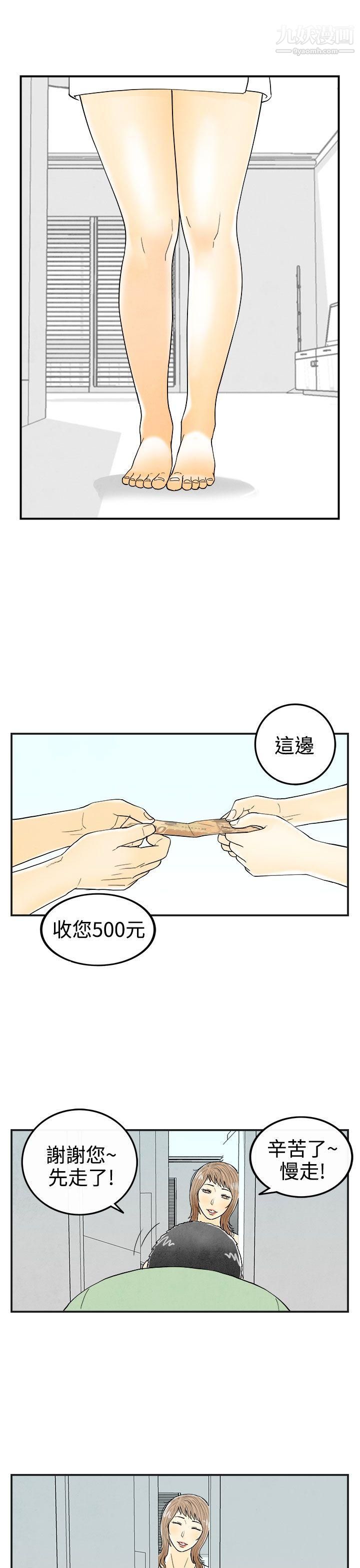 《离婚报告书》漫画最新章节第30话 - 迷恋角色扮演的老婆免费下拉式在线观看章节第【7】张图片