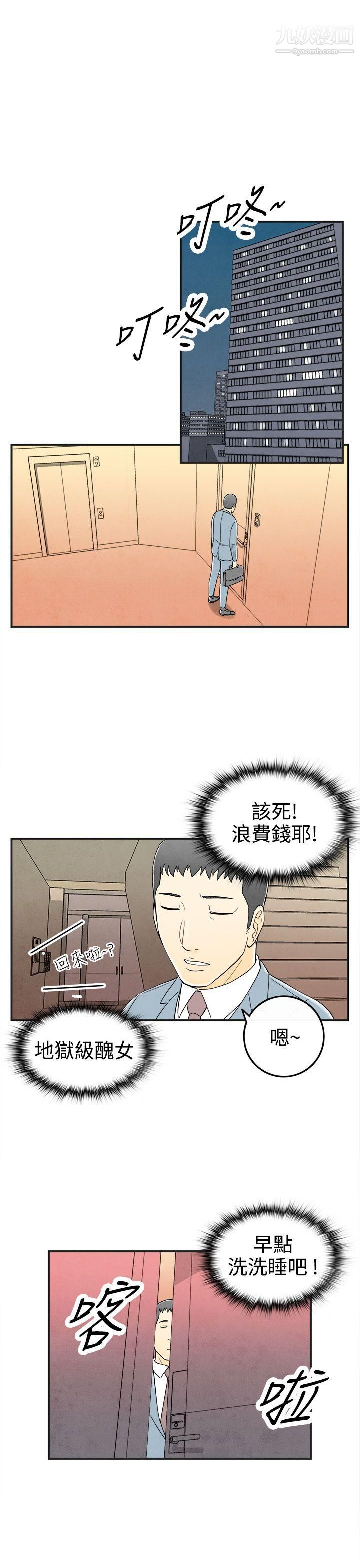 《离婚报告书》漫画最新章节第31话 - 迷恋角色扮演的老婆免费下拉式在线观看章节第【5】张图片