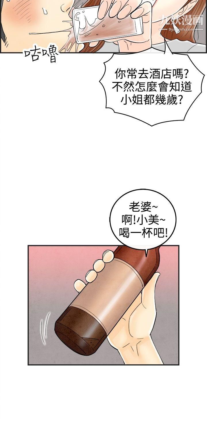 《离婚报告书》漫画最新章节第31话 - 迷恋角色扮演的老婆免费下拉式在线观看章节第【12】张图片