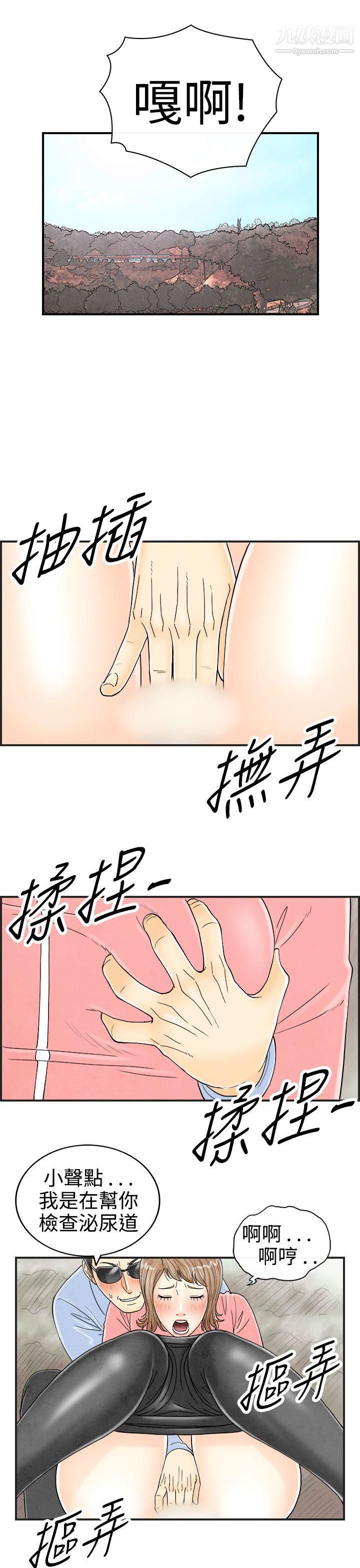 《离婚报告书》漫画最新章节第33话 - 迷恋角色扮演的老婆免费下拉式在线观看章节第【7】张图片