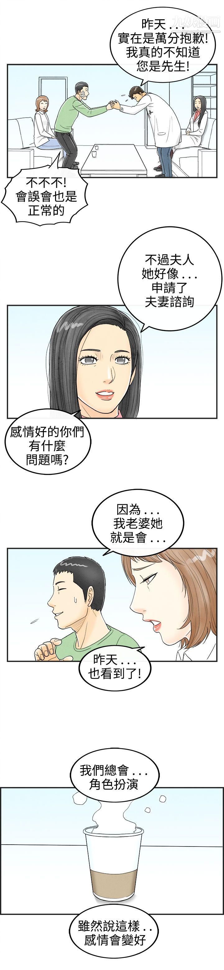 《离婚报告书》漫画最新章节第33话 - 迷恋角色扮演的老婆免费下拉式在线观看章节第【13】张图片