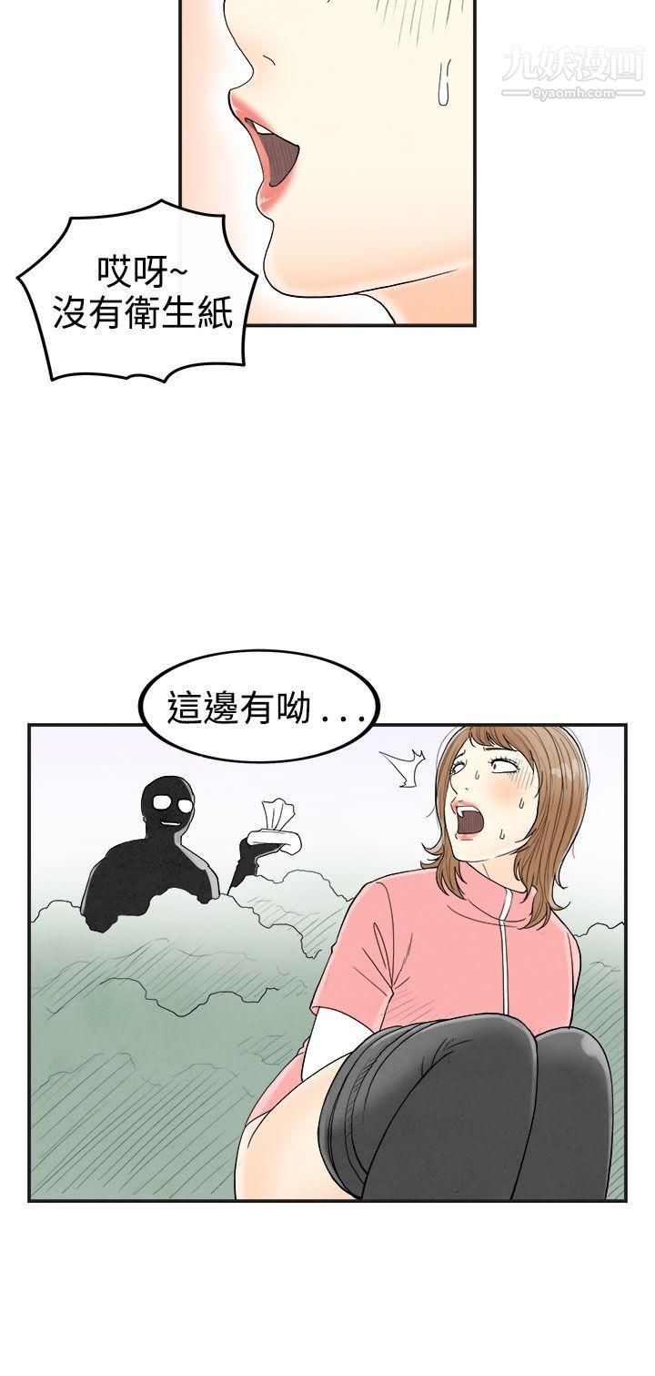 《离婚报告书》漫画最新章节第33话 - 迷恋角色扮演的老婆免费下拉式在线观看章节第【6】张图片