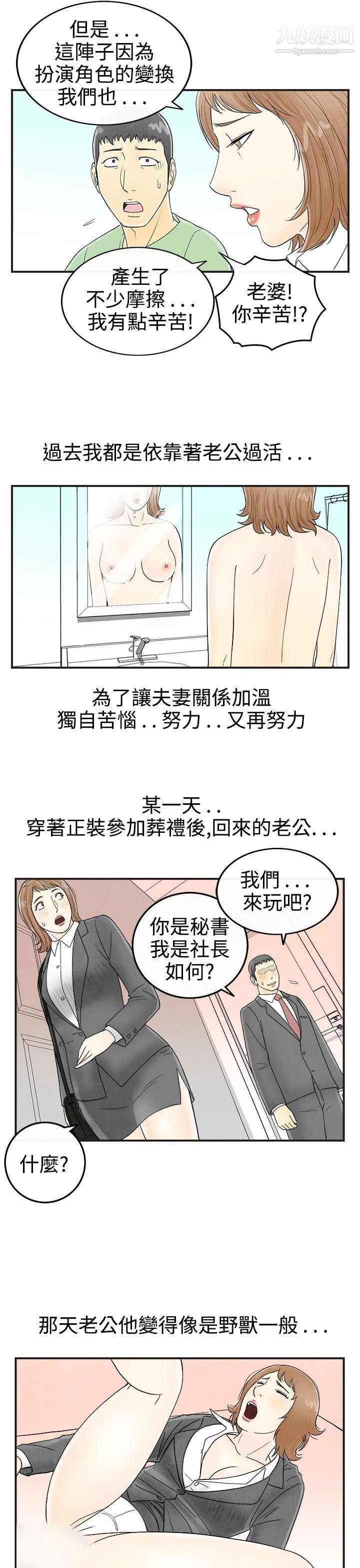 《离婚报告书》漫画最新章节第33话 - 迷恋角色扮演的老婆免费下拉式在线观看章节第【14】张图片