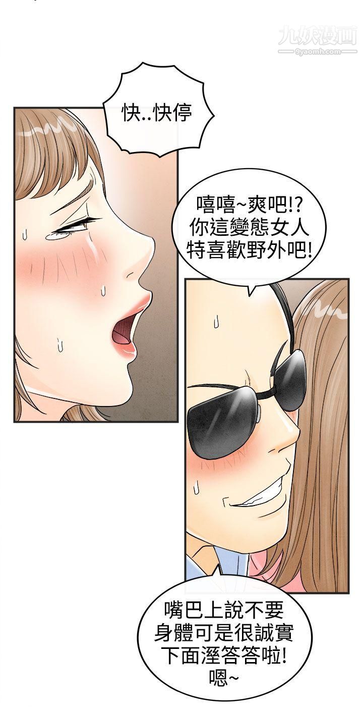 《离婚报告书》漫画最新章节第33话 - 迷恋角色扮演的老婆免费下拉式在线观看章节第【8】张图片