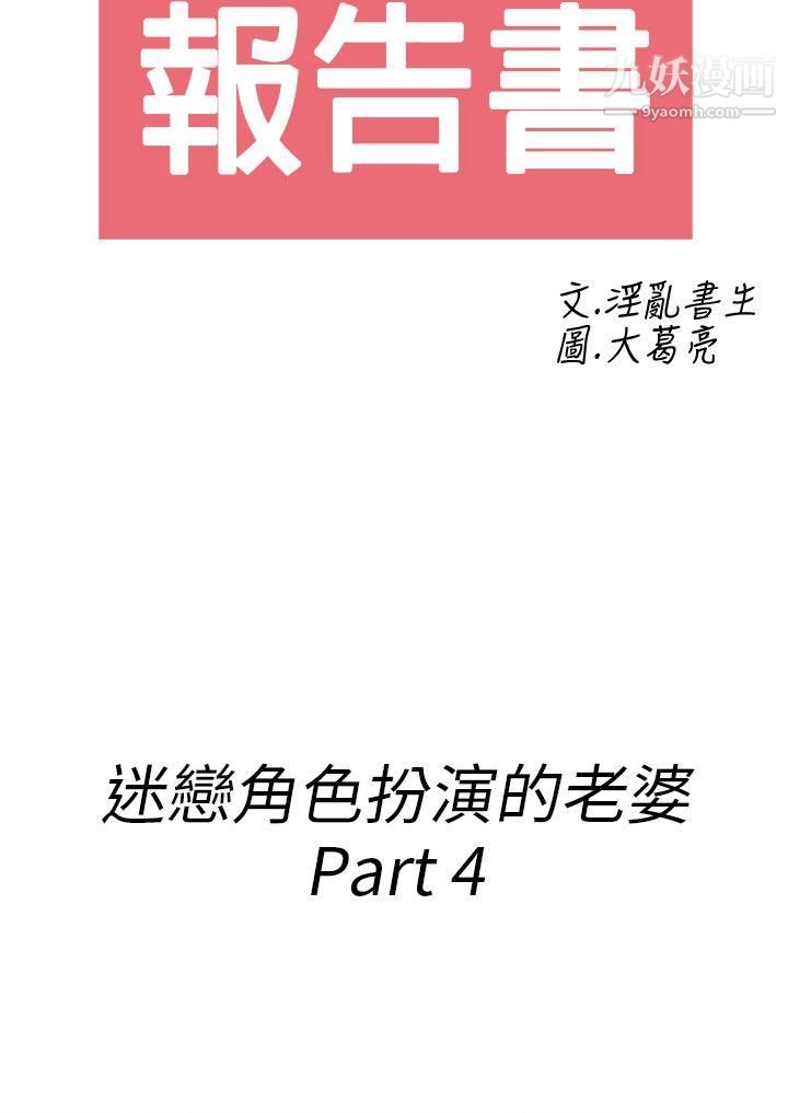 《离婚报告书》漫画最新章节第33话 - 迷恋角色扮演的老婆免费下拉式在线观看章节第【2】张图片