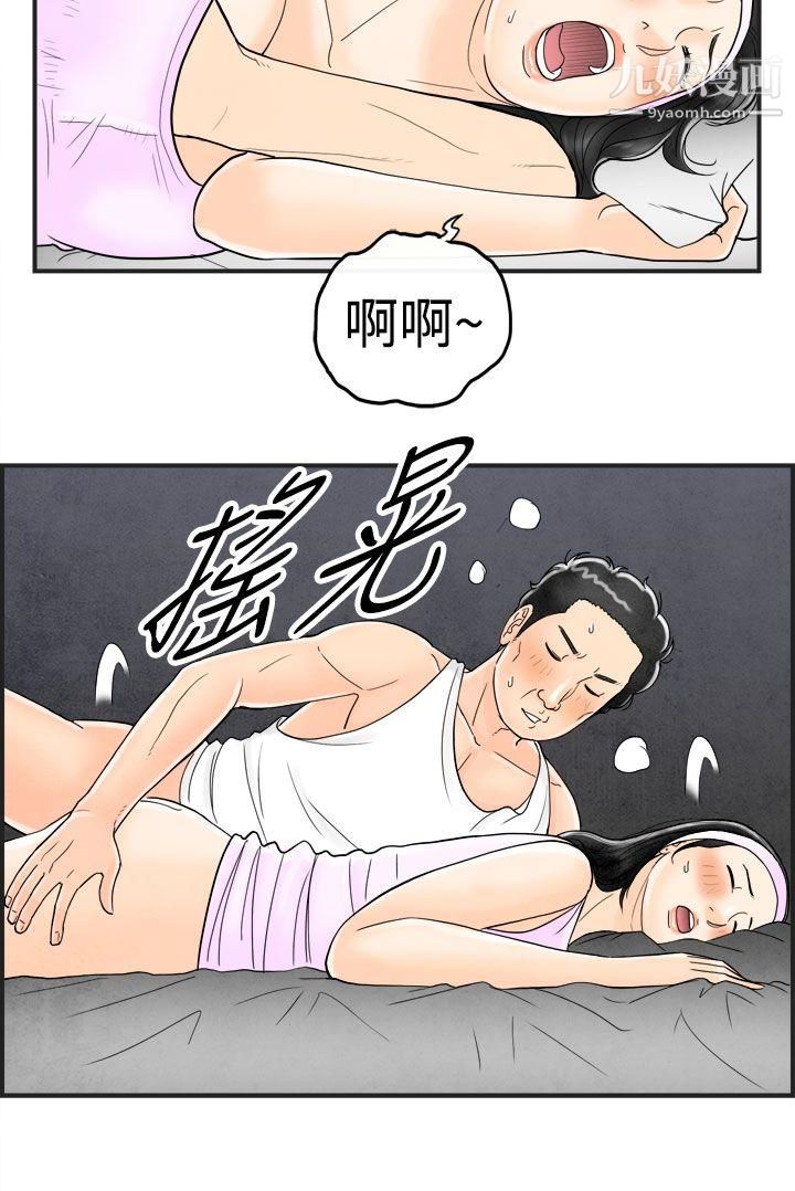 《离婚报告书》漫画最新章节第37话 - 专偷女人心的超能老公免费下拉式在线观看章节第【6】张图片