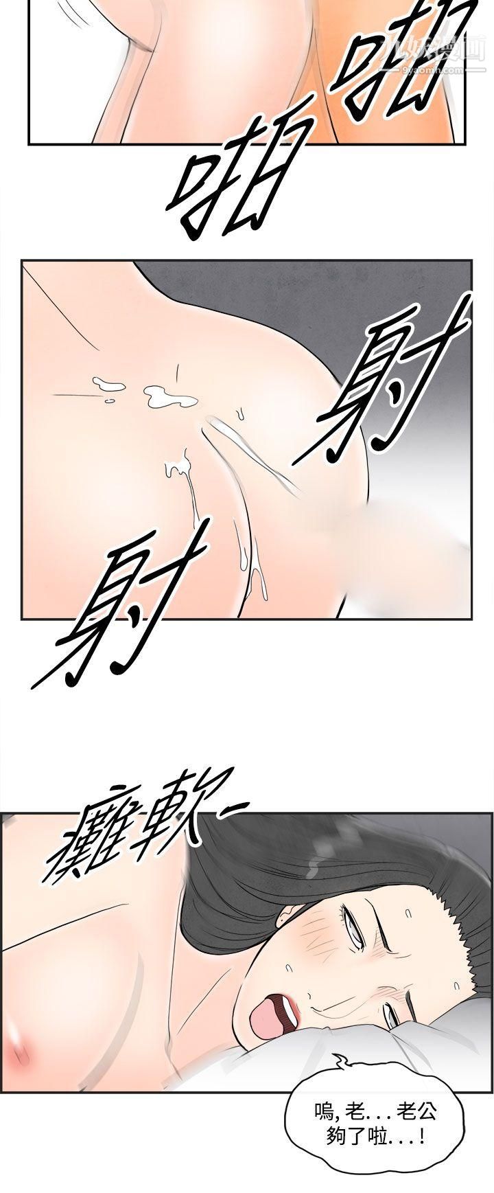 《离婚报告书》漫画最新章节第37话 - 专偷女人心的超能老公免费下拉式在线观看章节第【14】张图片