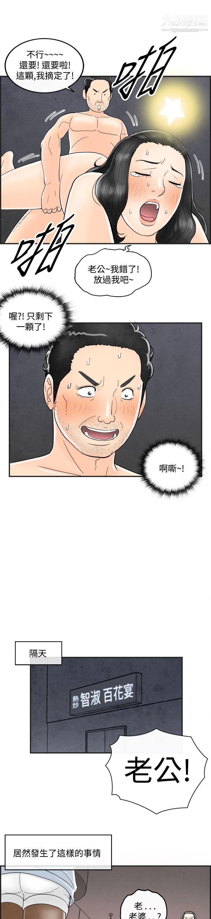 《离婚报告书》漫画最新章节第37话 - 专偷女人心的超能老公免费下拉式在线观看章节第【15】张图片