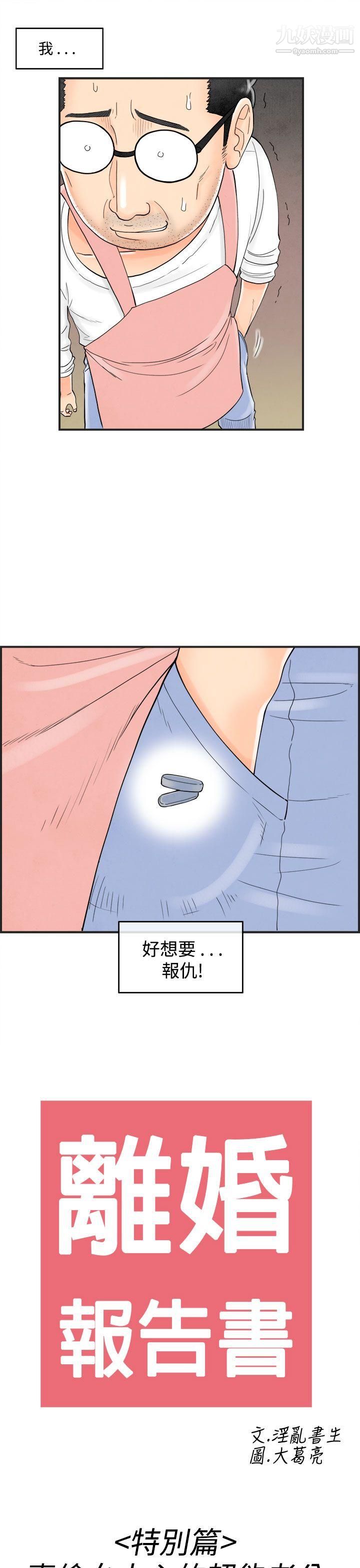 《离婚报告书》漫画最新章节第37话 - 专偷女人心的超能老公免费下拉式在线观看章节第【17】张图片