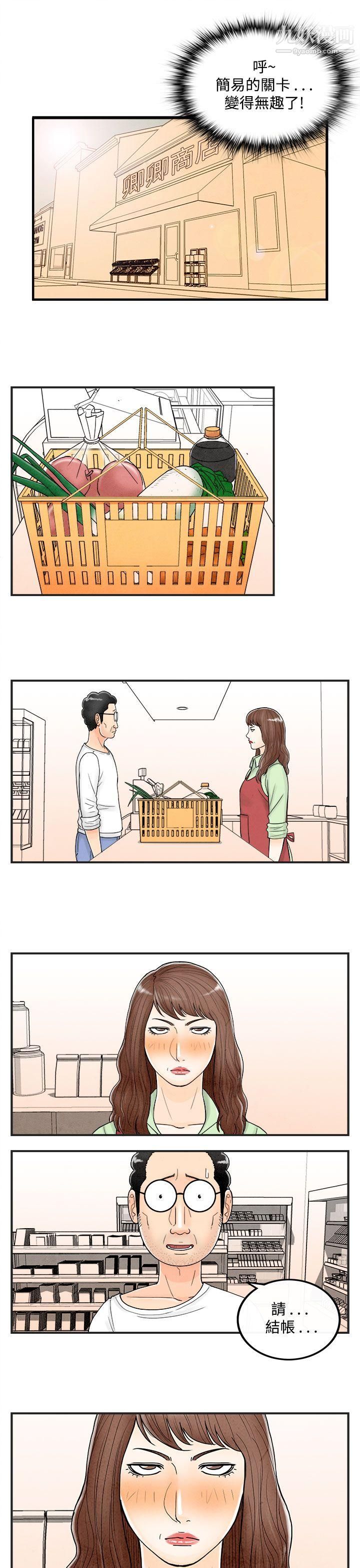 《离婚报告书》漫画最新章节第40话 - 专偷女人心的超能老公免费下拉式在线观看章节第【3】张图片