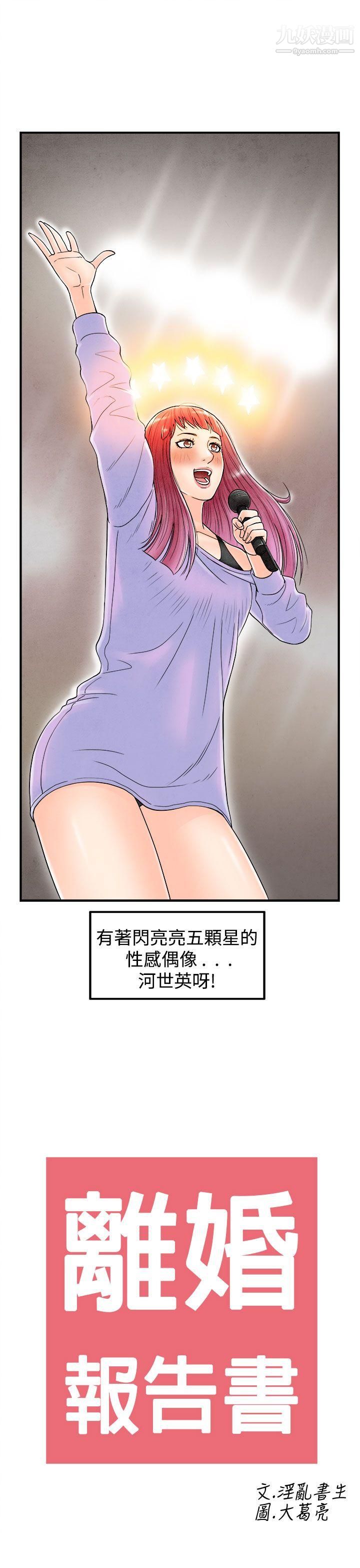 《离婚报告书》漫画最新章节第40话 - 专偷女人心的超能老公免费下拉式在线观看章节第【17】张图片