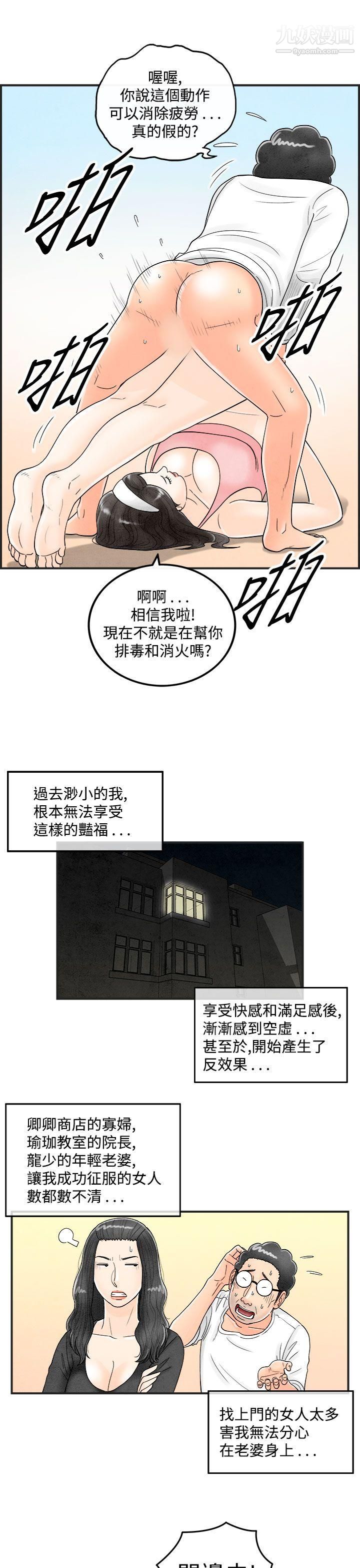 《离婚报告书》漫画最新章节第40话 - 专偷女人心的超能老公免费下拉式在线观看章节第【9】张图片