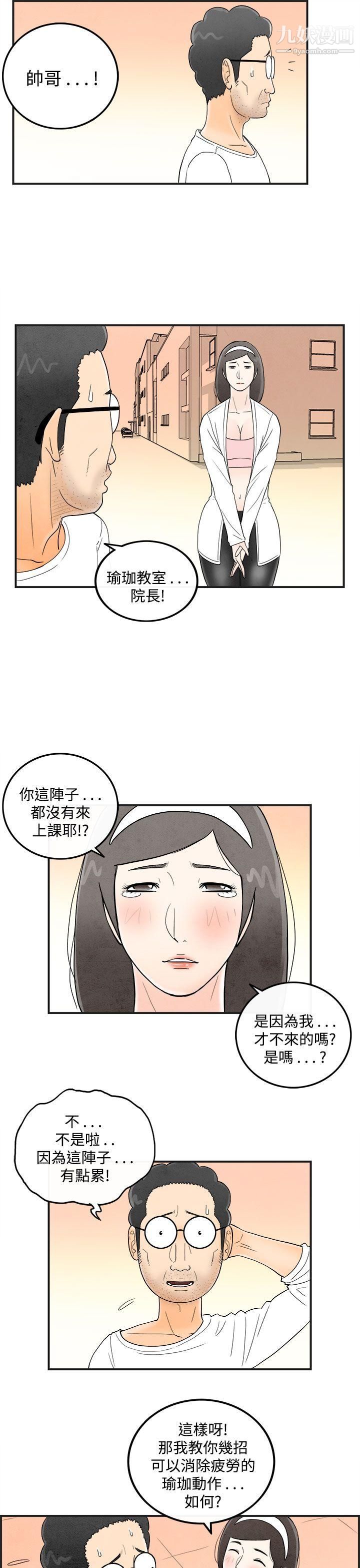 《离婚报告书》漫画最新章节第40话 - 专偷女人心的超能老公免费下拉式在线观看章节第【7】张图片