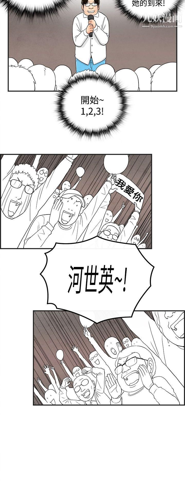 《离婚报告书》漫画最新章节第40话 - 专偷女人心的超能老公免费下拉式在线观看章节第【14】张图片