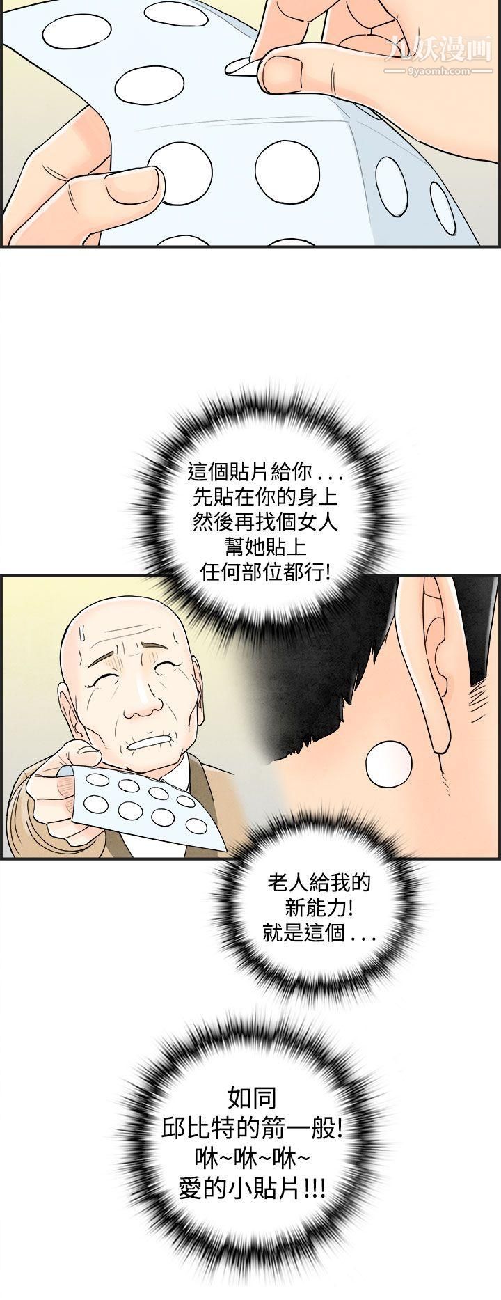 《离婚报告书》漫画最新章节第41话 - 专偷女人心的超能老公免费下拉式在线观看章节第【6】张图片