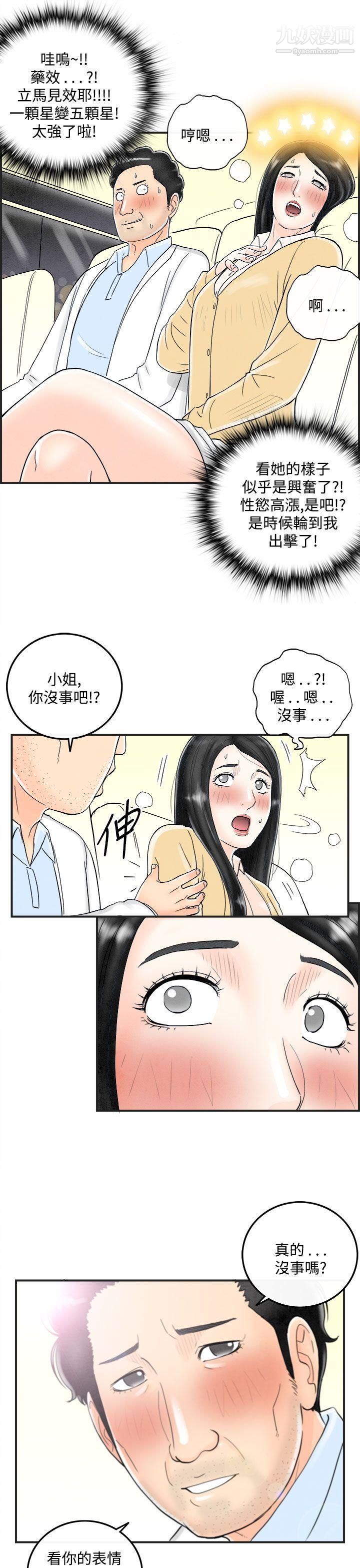 《离婚报告书》漫画最新章节第41话 - 专偷女人心的超能老公免费下拉式在线观看章节第【9】张图片