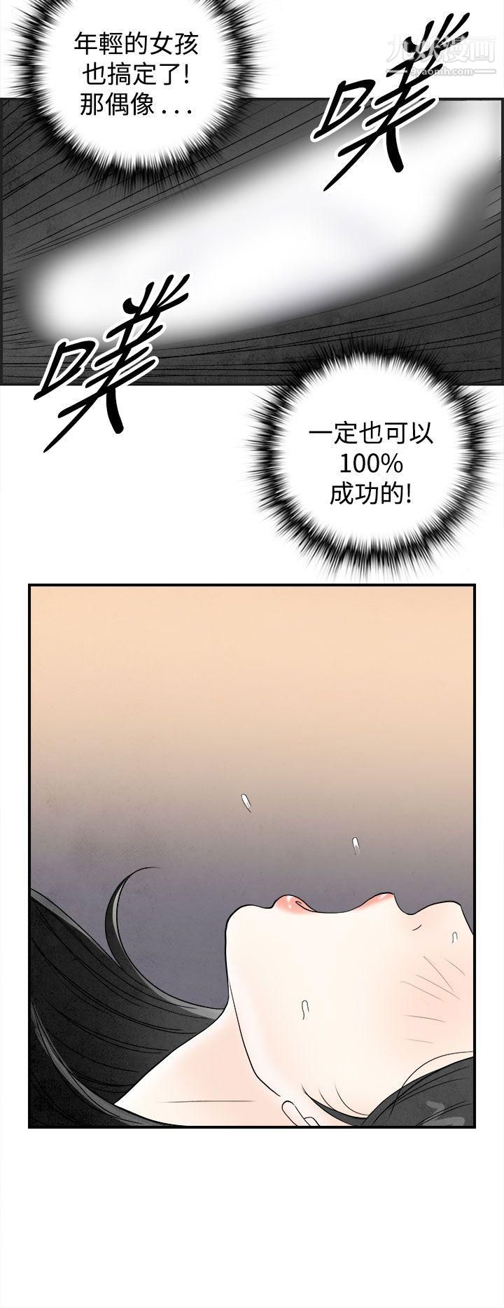 《离婚报告书》漫画最新章节第41话 - 专偷女人心的超能老公免费下拉式在线观看章节第【16】张图片