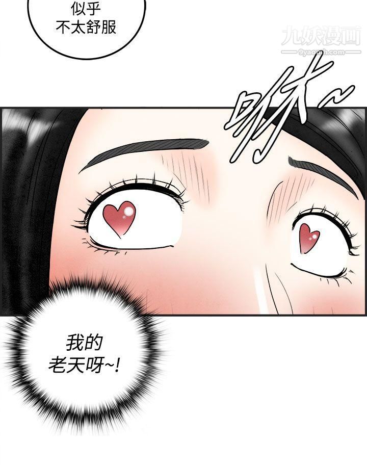 《离婚报告书》漫画最新章节第41话 - 专偷女人心的超能老公免费下拉式在线观看章节第【10】张图片