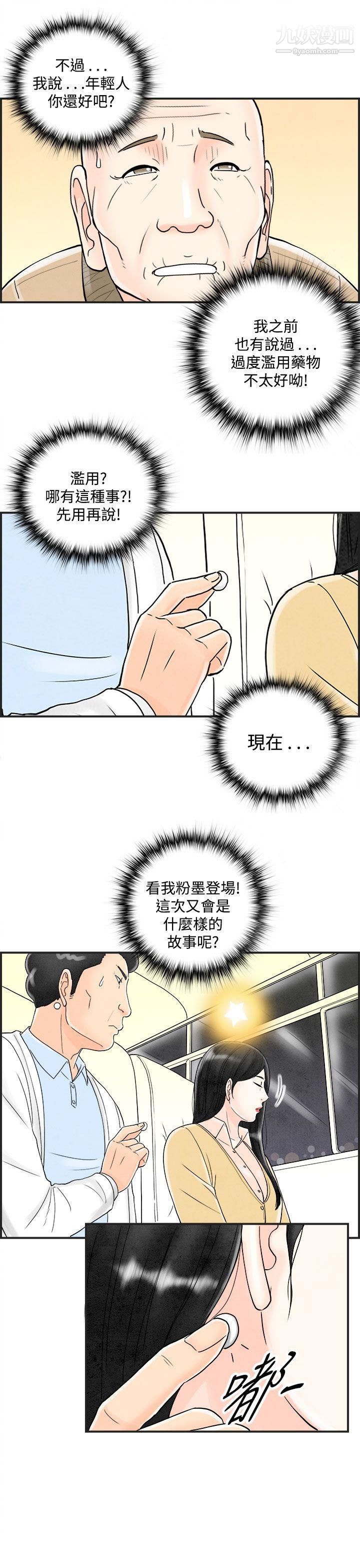 《离婚报告书》漫画最新章节第41话 - 专偷女人心的超能老公免费下拉式在线观看章节第【7】张图片