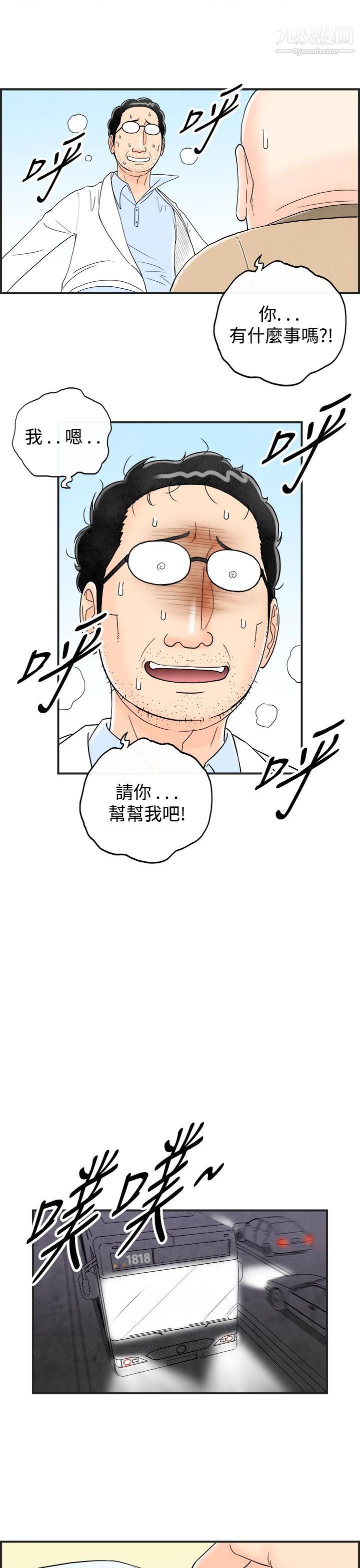 《离婚报告书》漫画最新章节第41话 - 专偷女人心的超能老公免费下拉式在线观看章节第【5】张图片