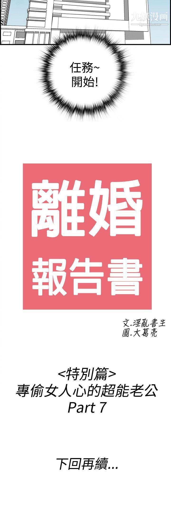 《离婚报告书》漫画最新章节第41话 - 专偷女人心的超能老公免费下拉式在线观看章节第【18】张图片