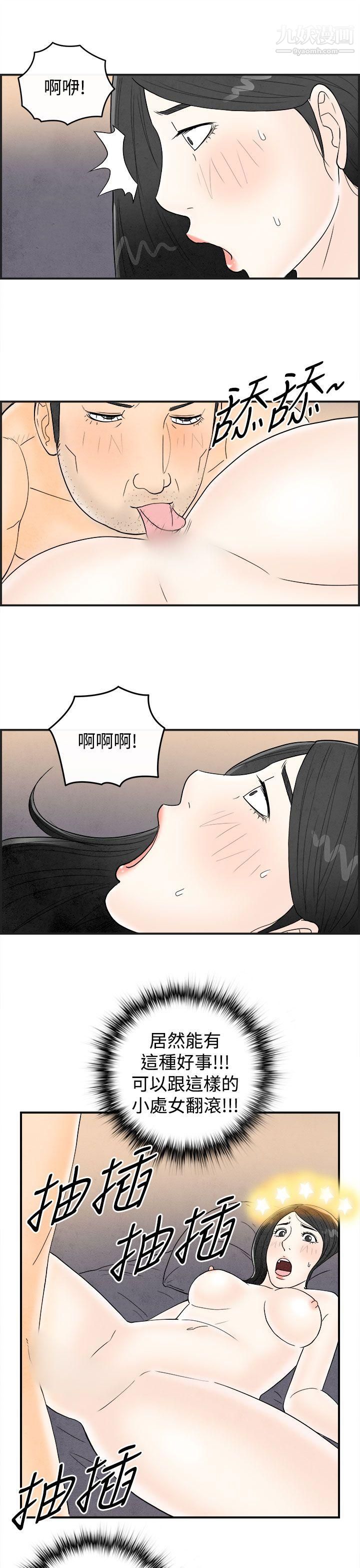 《离婚报告书》漫画最新章节第41话 - 专偷女人心的超能老公免费下拉式在线观看章节第【15】张图片