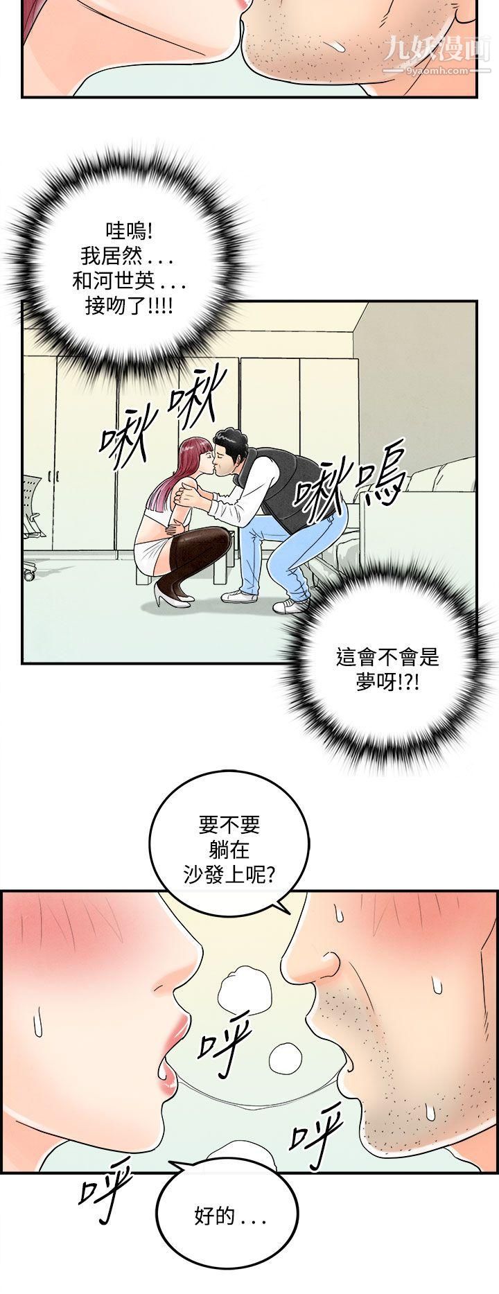 《离婚报告书》漫画最新章节第43话 - 专偷女人心的超能老公免费下拉式在线观看章节第【10】张图片