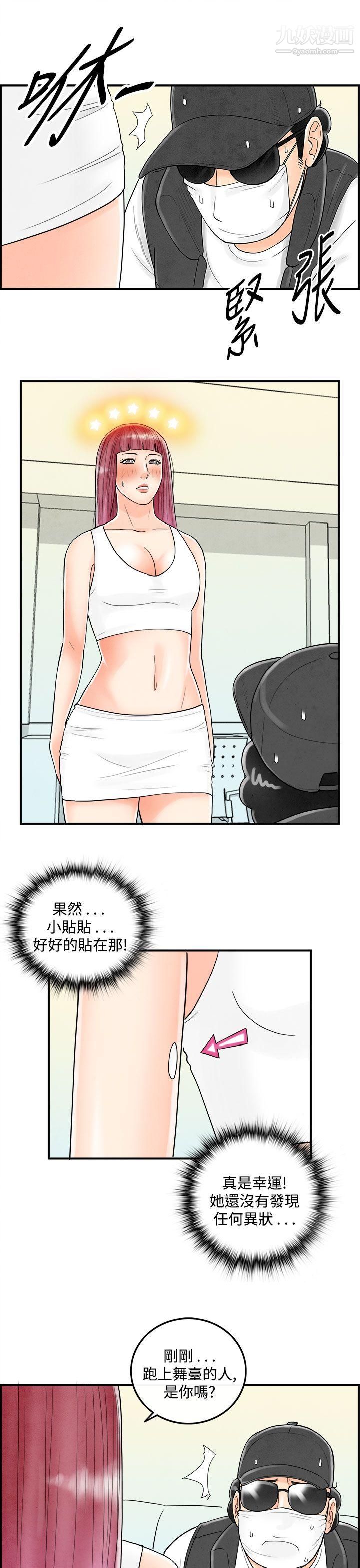 《离婚报告书》漫画最新章节第43话 - 专偷女人心的超能老公免费下拉式在线观看章节第【3】张图片