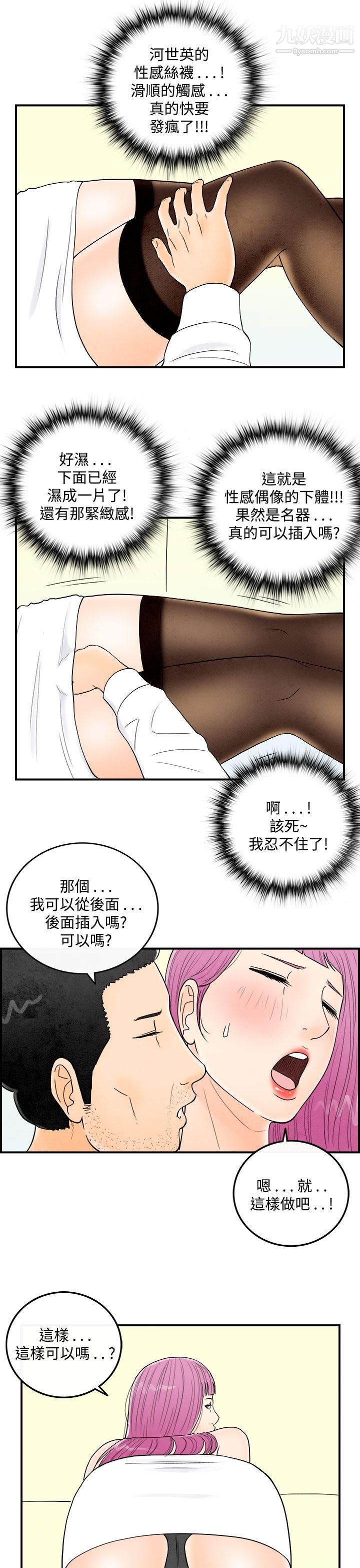 《离婚报告书》漫画最新章节第43话 - 专偷女人心的超能老公免费下拉式在线观看章节第【13】张图片