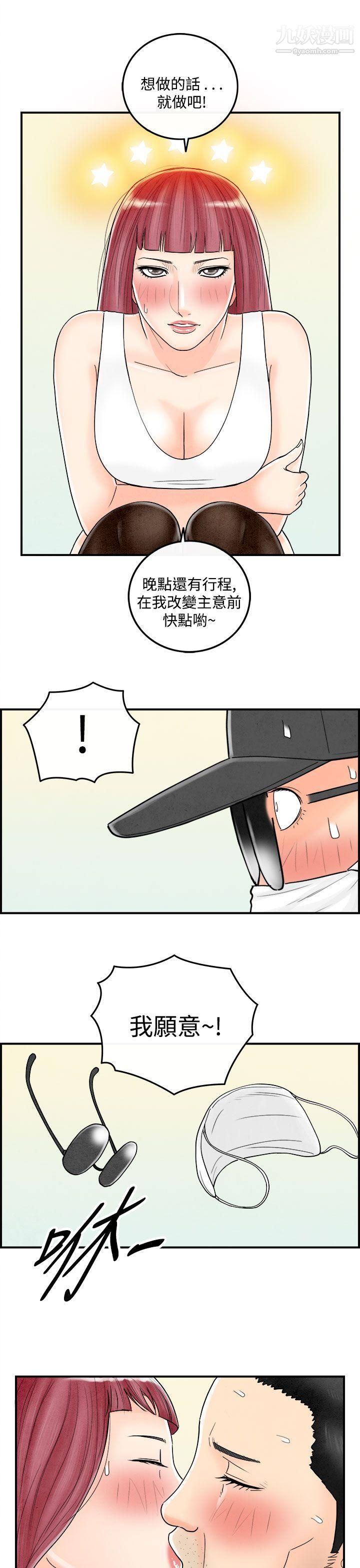 《离婚报告书》漫画最新章节第43话 - 专偷女人心的超能老公免费下拉式在线观看章节第【9】张图片