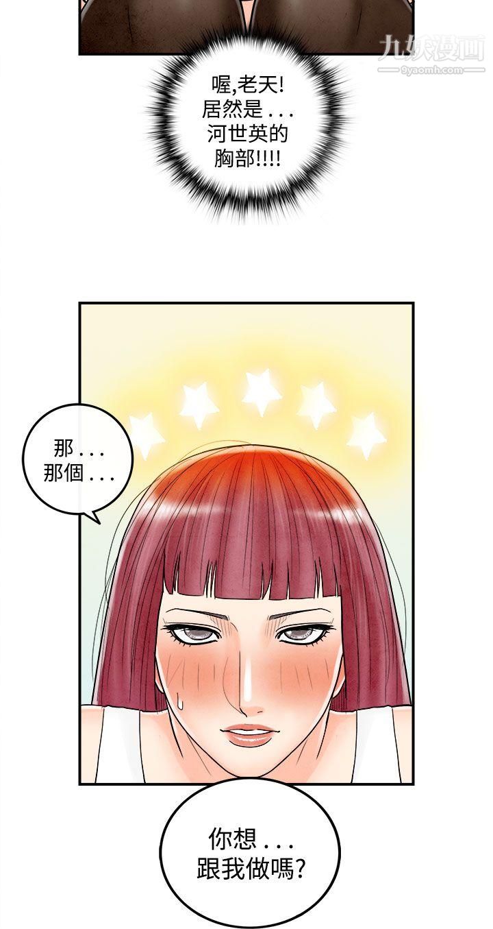 《离婚报告书》漫画最新章节第43话 - 专偷女人心的超能老公免费下拉式在线观看章节第【6】张图片