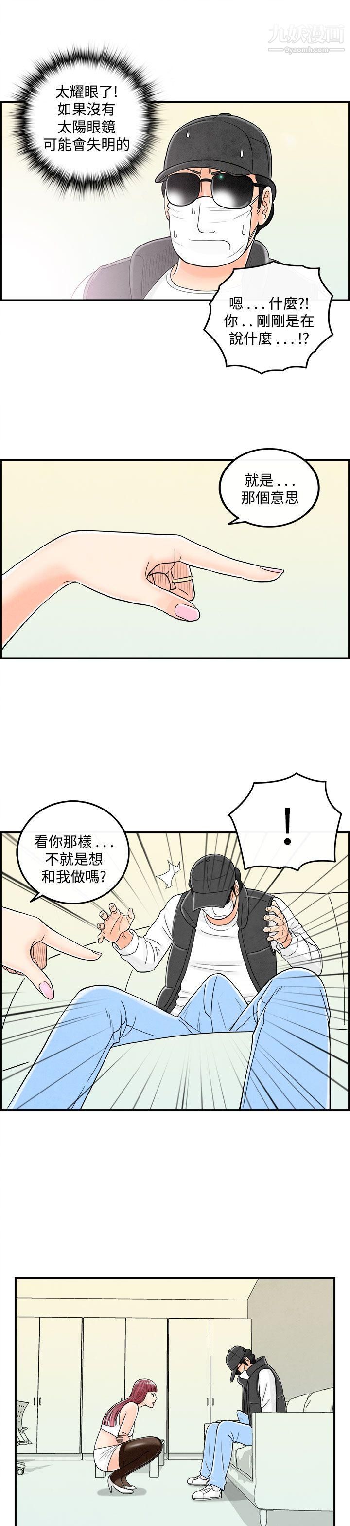 《离婚报告书》漫画最新章节第43话 - 专偷女人心的超能老公免费下拉式在线观看章节第【7】张图片