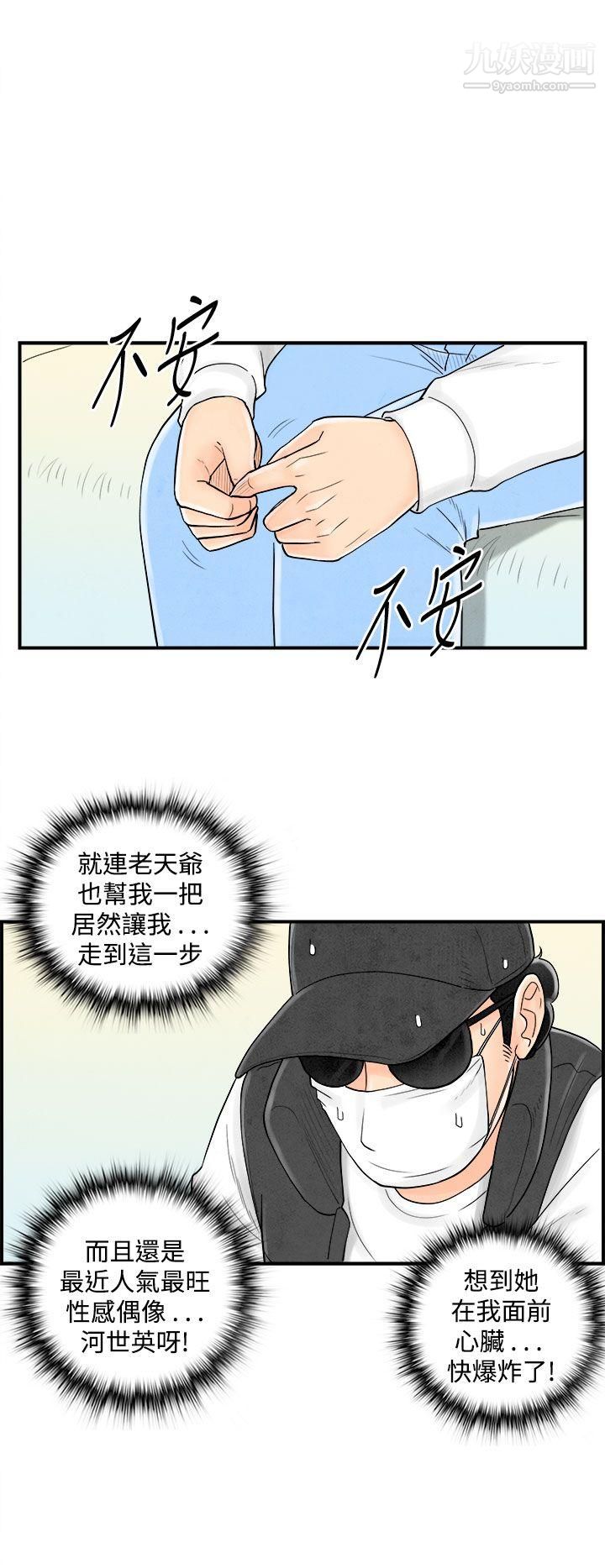 《离婚报告书》漫画最新章节第43话 - 专偷女人心的超能老公免费下拉式在线观看章节第【2】张图片