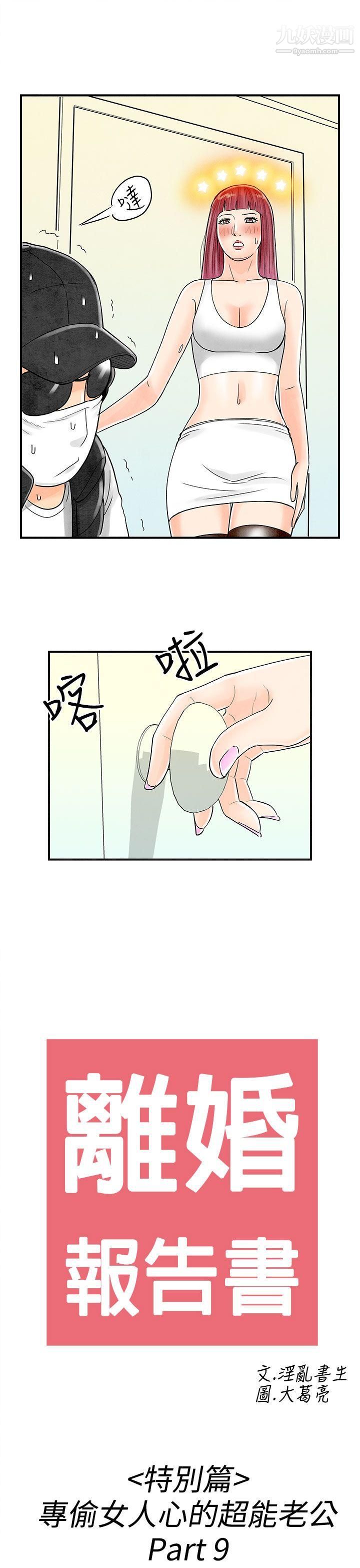 《离婚报告书》漫画最新章节第43话 - 专偷女人心的超能老公免费下拉式在线观看章节第【1】张图片