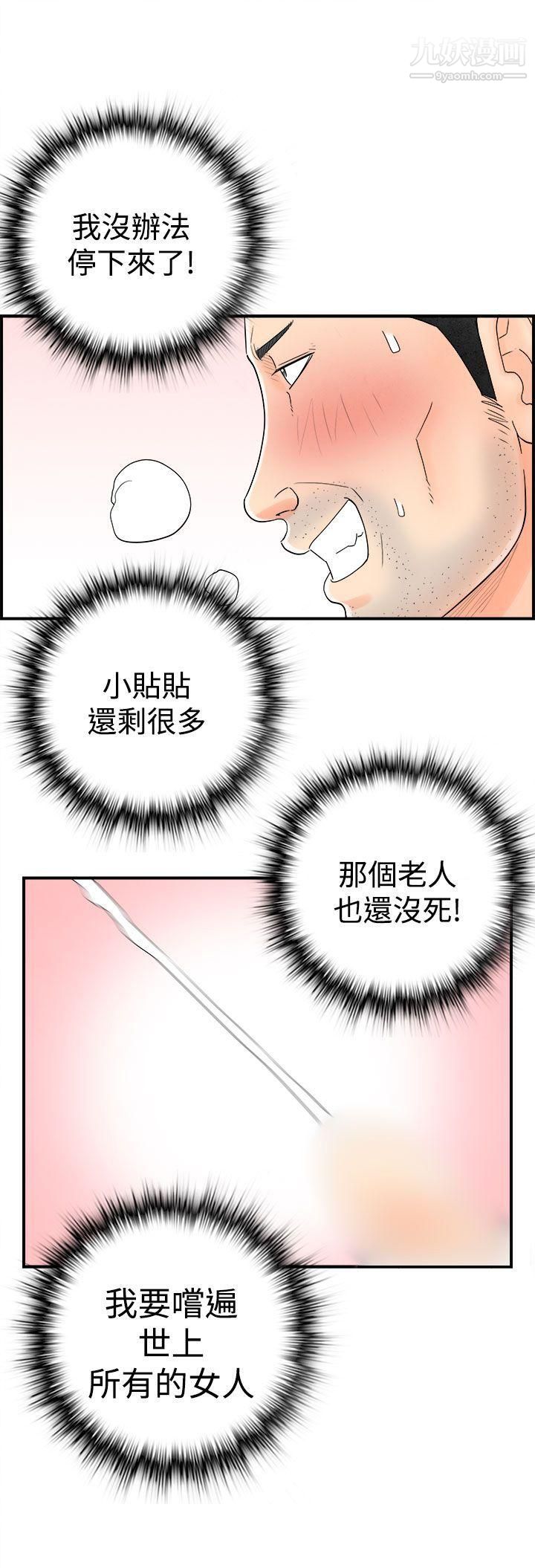 《离婚报告书》漫画最新章节第43话 - 专偷女人心的超能老公免费下拉式在线观看章节第【19】张图片