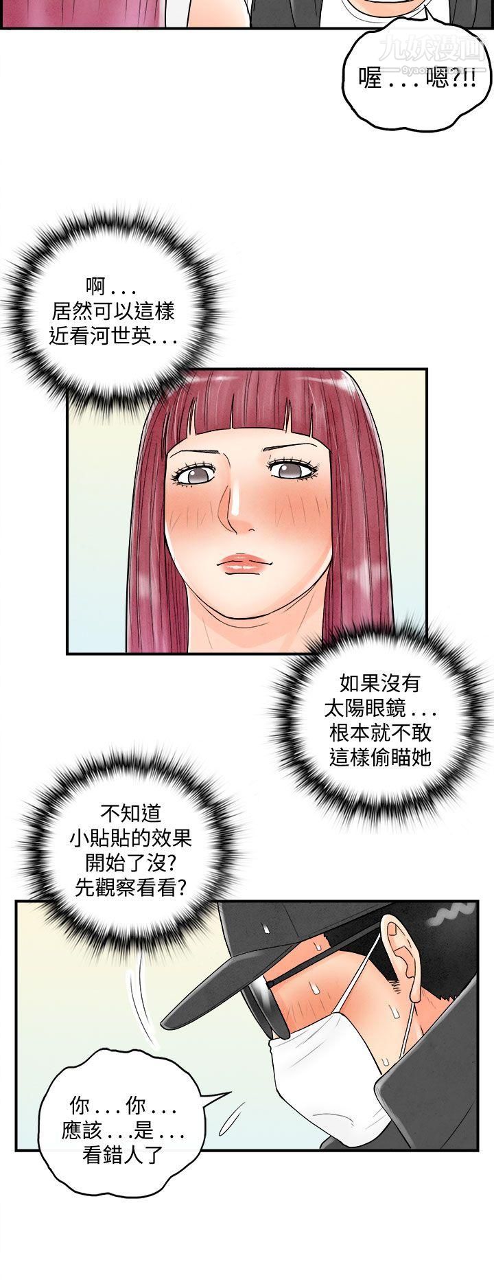 《离婚报告书》漫画最新章节第43话 - 专偷女人心的超能老公免费下拉式在线观看章节第【4】张图片