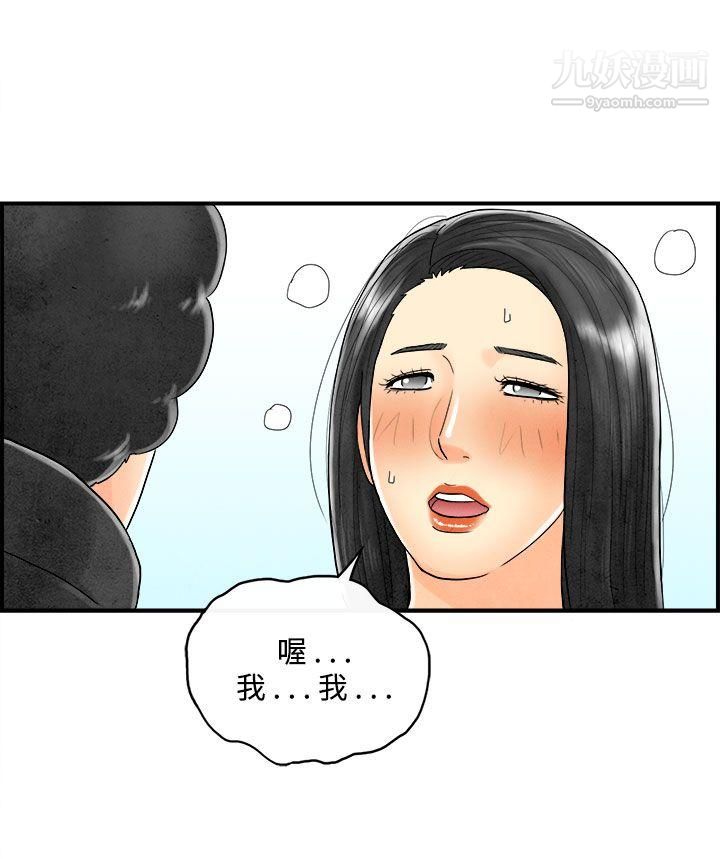 《离婚报告书》漫画最新章节第44话 - 专偷女人心的超能老公免费下拉式在线观看章节第【6】张图片